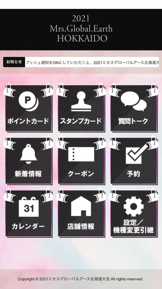 Screenshot di 2021ミセスグローバルアース北海道大会