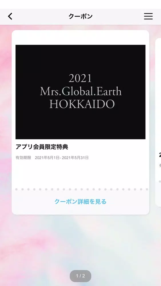 Screenshot di 2021ミセスグローバルアース北海道大会
