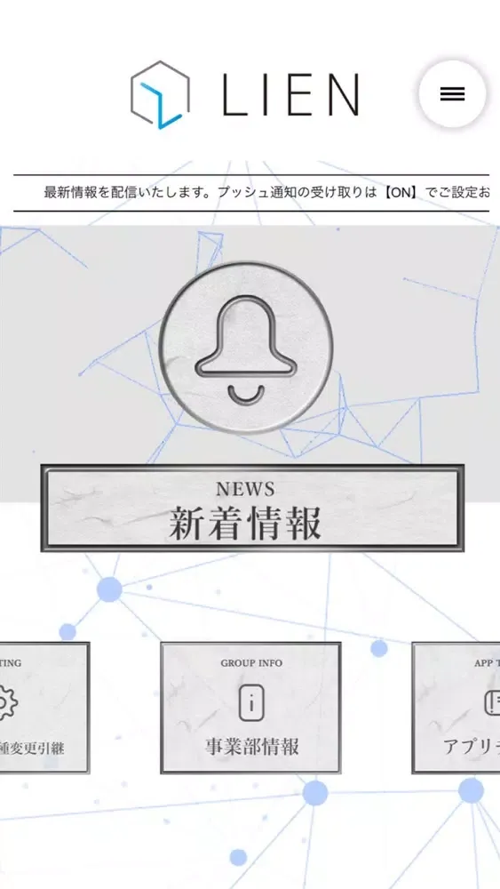 株式会社LIEN／リアン应用截图