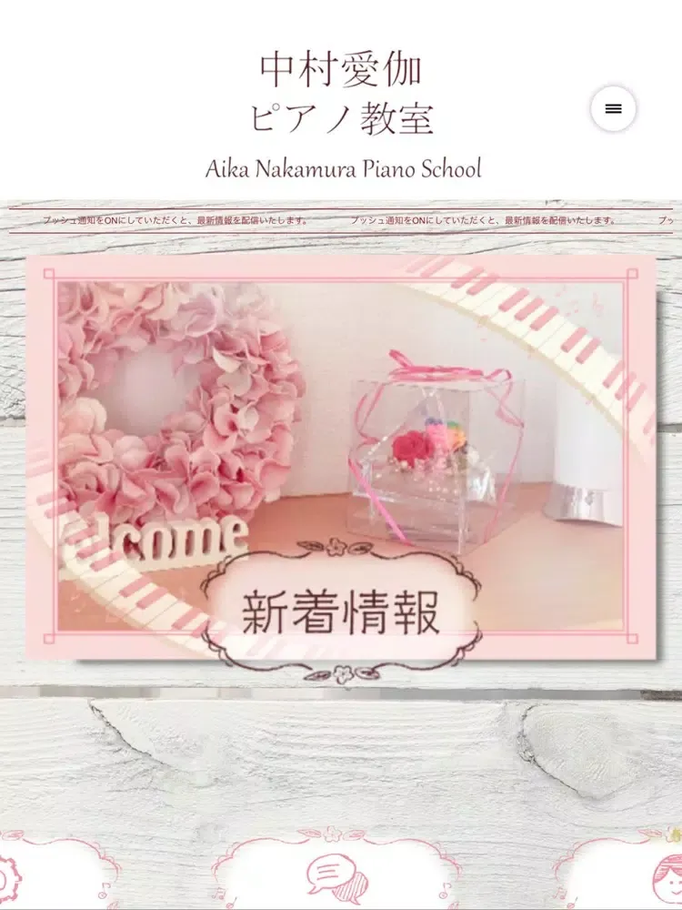 中村愛伽ピアノ教室／なかむらあいか iPad  Screenshots
