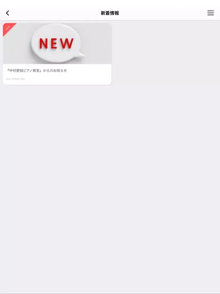 中村愛伽ピアノ教室／なかむらあいか iPad  Screenshots