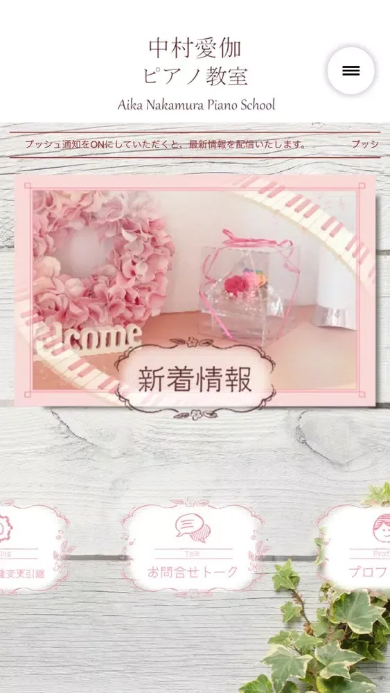 中村愛伽ピアノ教室／なかむらあいか Screenshots