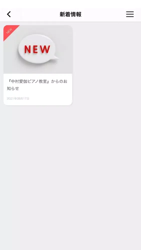 中村愛伽ピアノ教室／なかむらあいか Screenshots