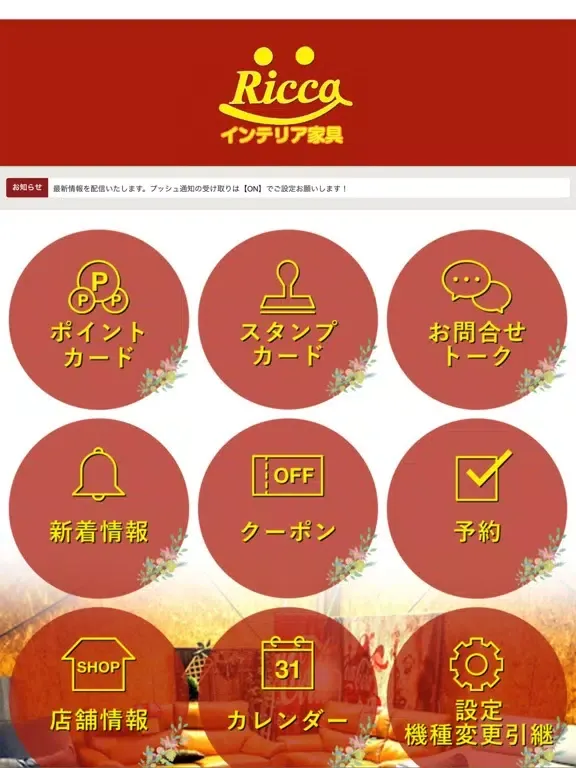 ภาพหน้าจอของ インテリア家具 リッカ iPad 