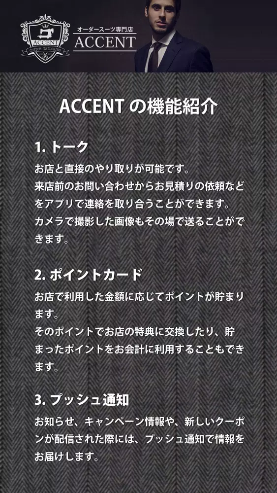 Capturas de tela do オーダースーツのACCENT（アクセント）