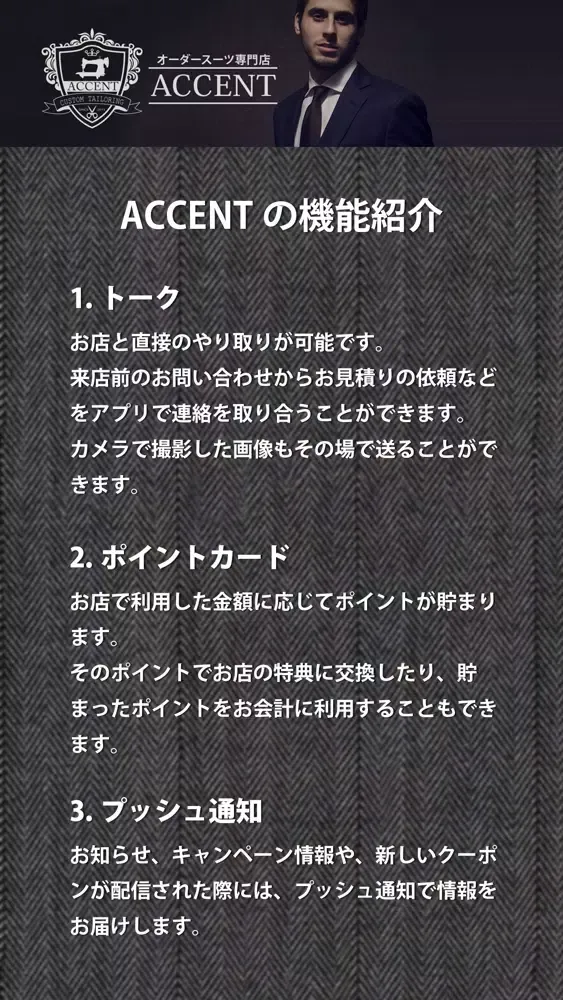 Tangkapan skrin オーダースーツのACCENT（アクセント）