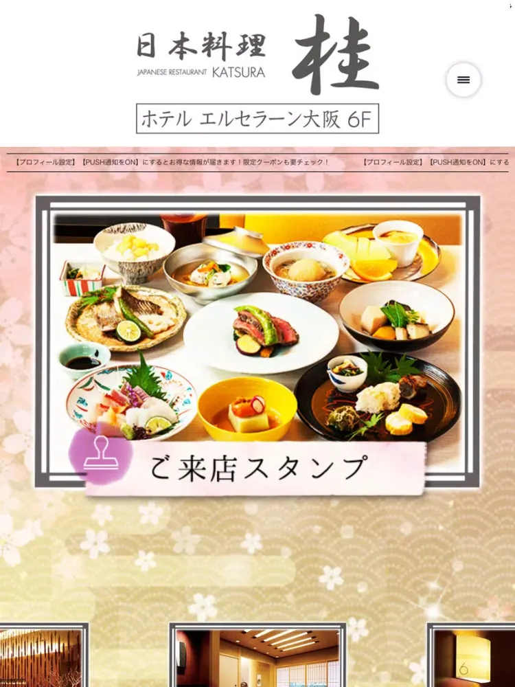 日本料理 桂（かつら）／ホテル エルセラーン大阪６F iPad  스크린샷