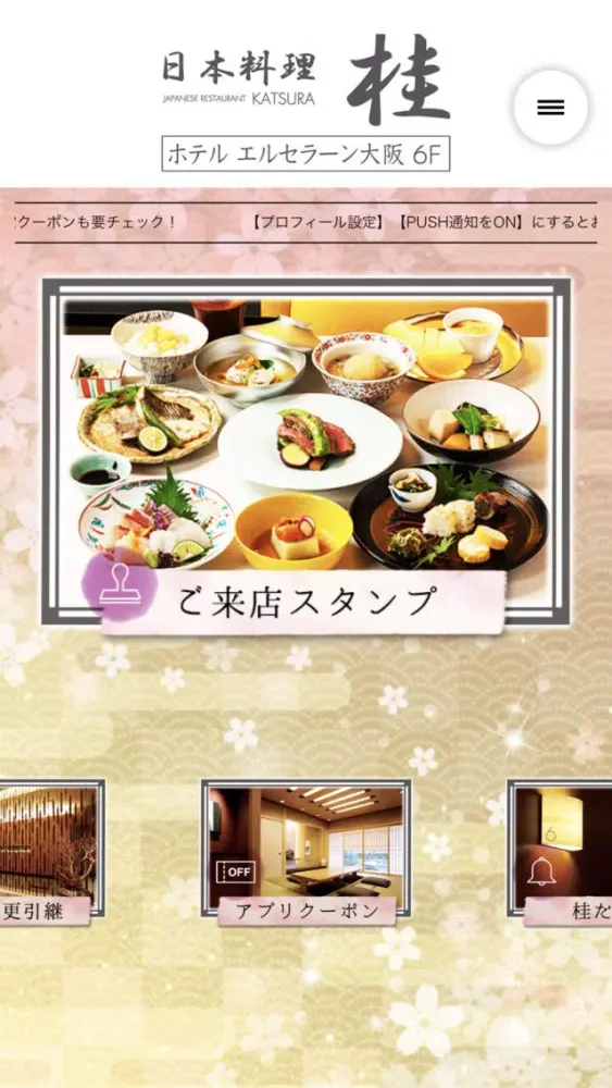 日本料理 桂（かつら）／ホテル エルセラーン大阪６F 스크린샷