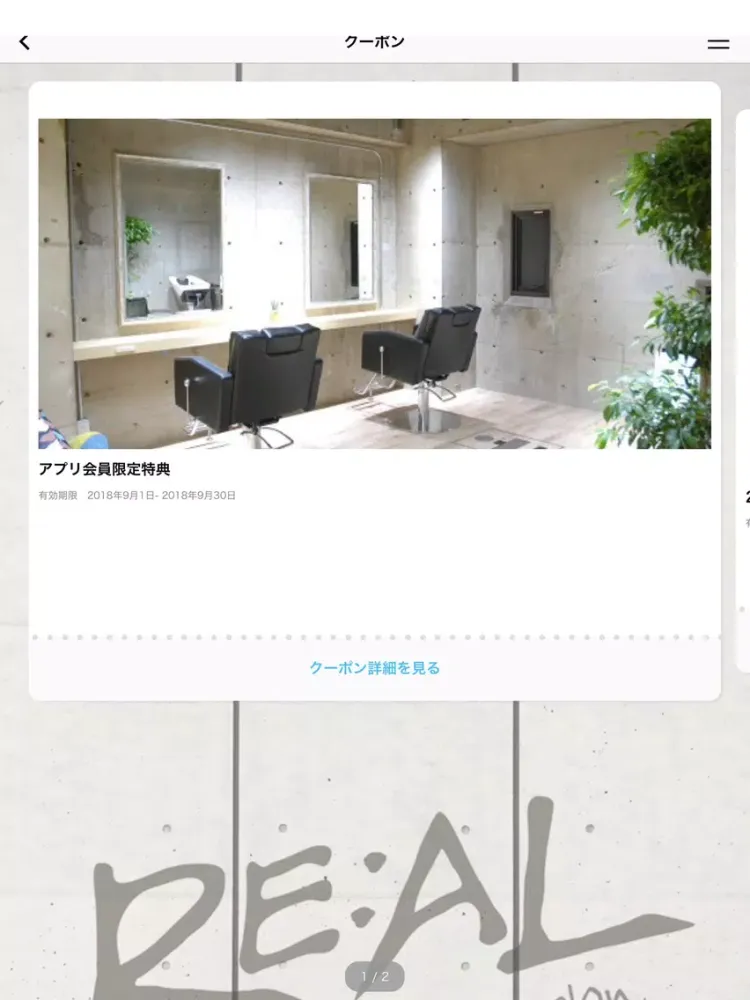 تصاویر Hair&Esthetic salon RE:AL／リアル iPad 