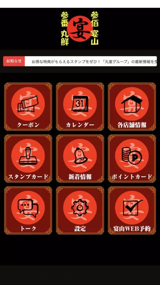 صور マルエングループ