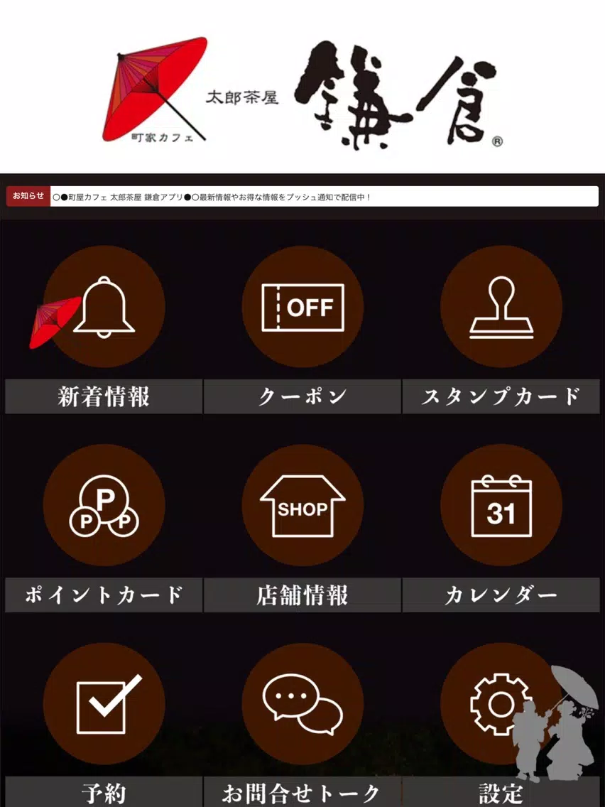Tangkapan skrin 町屋カフェ 太郎茶屋鎌倉（たろうちゃやかまくら） iPad 