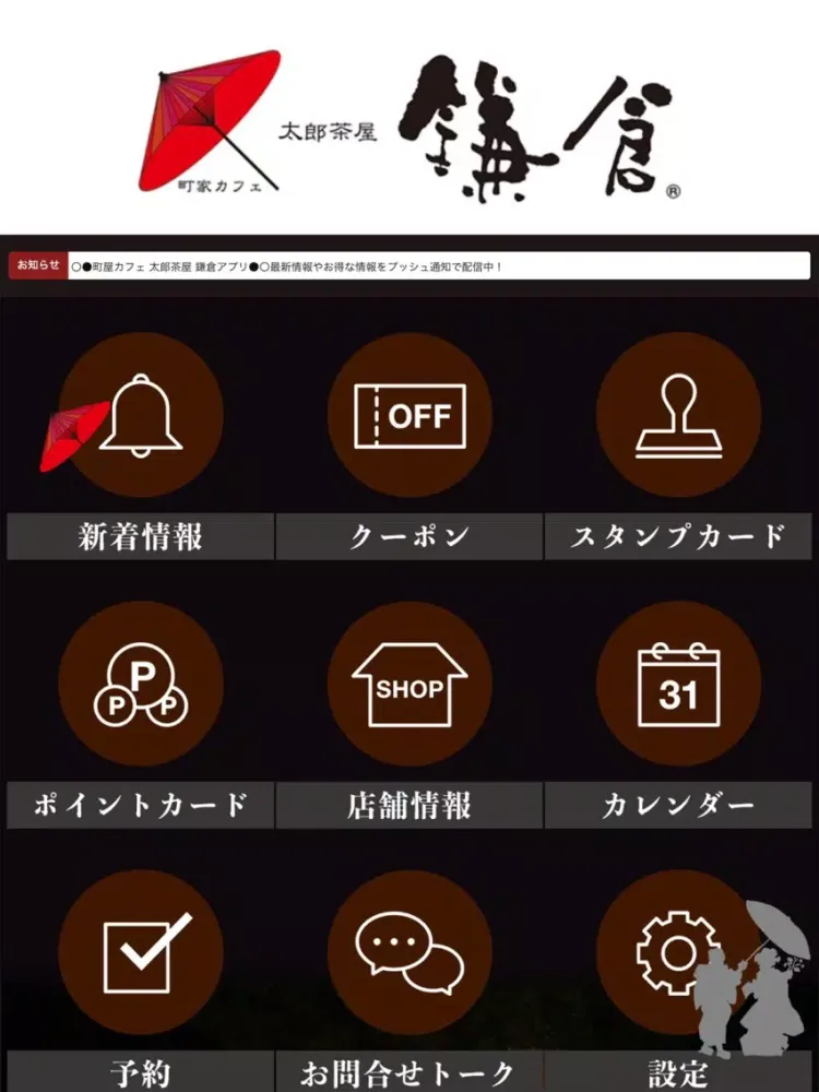 町屋カフェ 太郎茶屋鎌倉（たろうちゃやかまくら） iPad  스크린샷