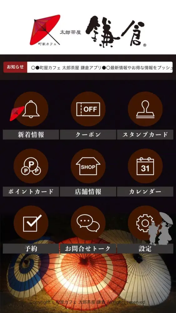 町屋カフェ 太郎茶屋鎌倉（たろうちゃやかまくら） 스크린샷