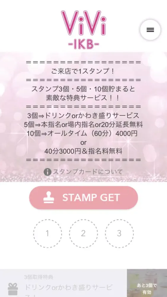 ViVi IKB（ビビ イケブクロ）应用截图