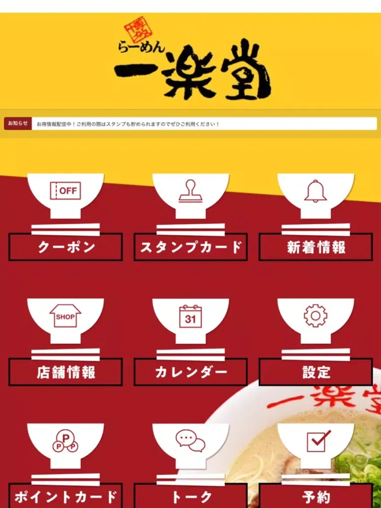 تصاویر 博多ラーメン　一楽堂（いちらくどう） iPad 