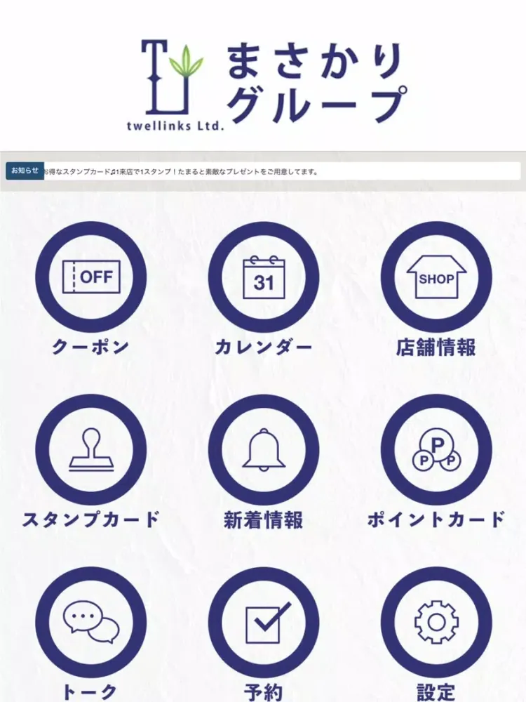 Capturas de tela do まさかりグループ iPad