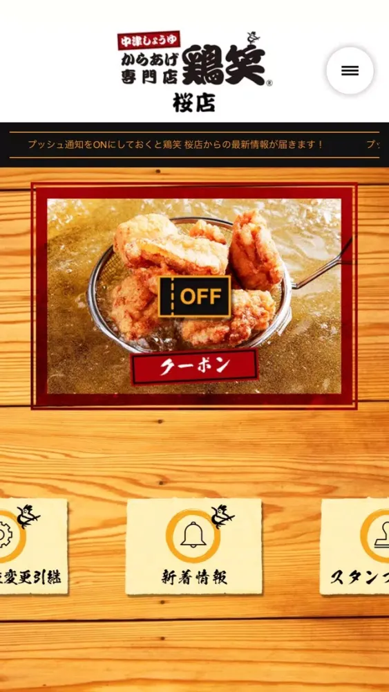 Ảnh chụp màn hình của 鶏笑 桜店