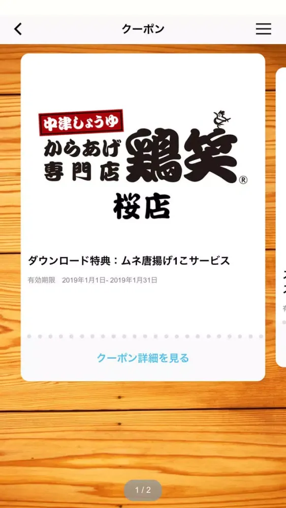 Ảnh chụp màn hình của 鶏笑 桜店