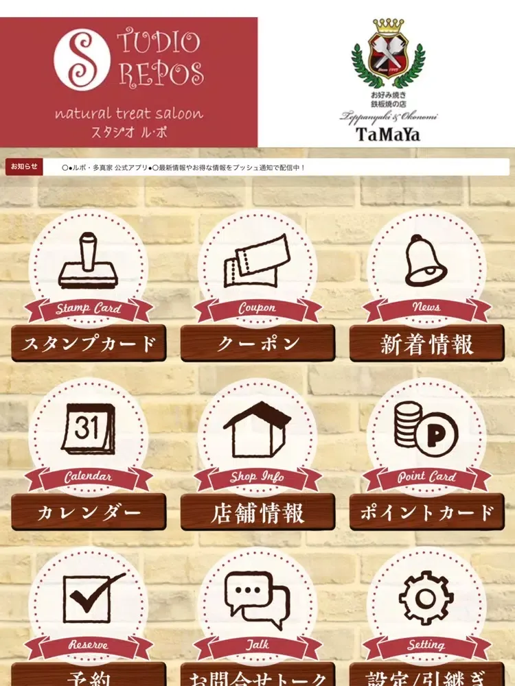スタジオ ル・ポ（るぽ）／お好み焼き 多真家（たまや） iPad  Ekran Görüntüleri