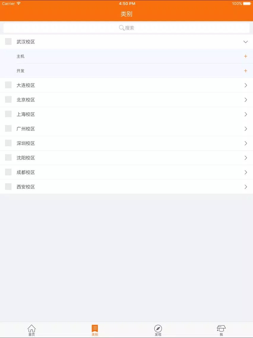 Tangkapan skrin 尚观教育 iPad 