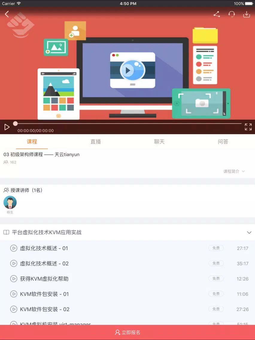 Tangkapan skrin 尚观教育 iPad 
