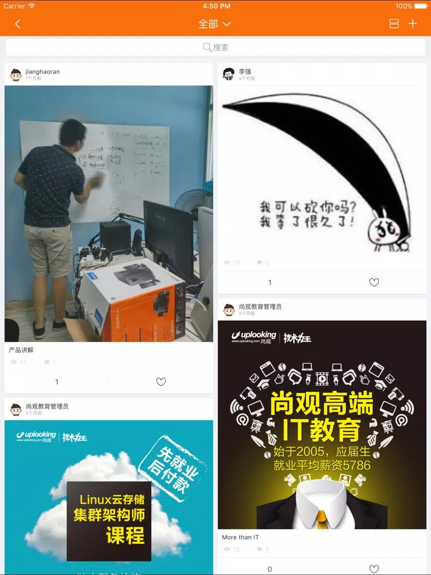 Tangkapan skrin 尚观教育 iPad 