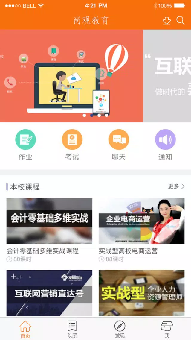 Tangkapan skrin 尚观教育