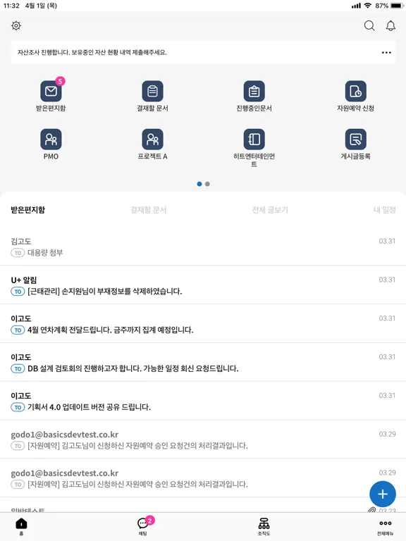 Ảnh chụp màn hình của U+웍스(그룹웨어) iPad 