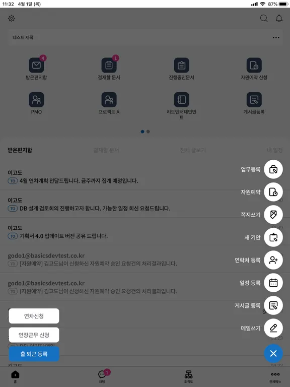 Ảnh chụp màn hình của U+웍스(그룹웨어) iPad 