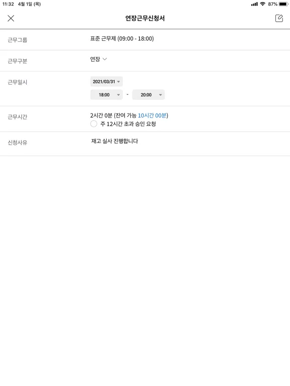Ảnh chụp màn hình của U+웍스(그룹웨어) iPad 