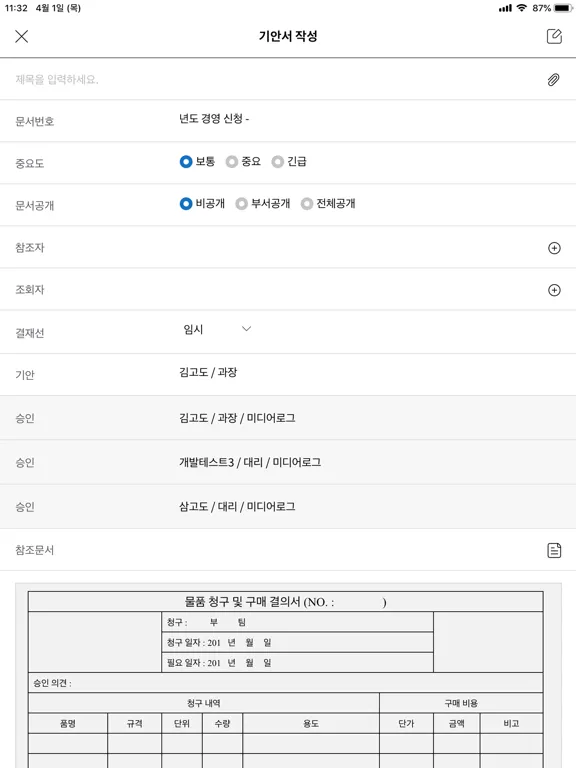 Ảnh chụp màn hình của U+웍스(그룹웨어) iPad 
