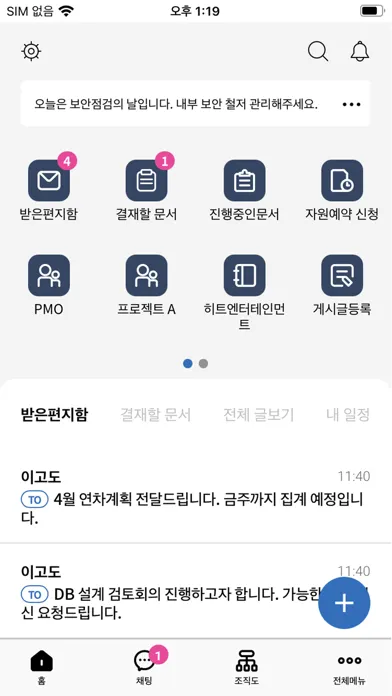 Ảnh chụp màn hình của U+웍스(그룹웨어)
