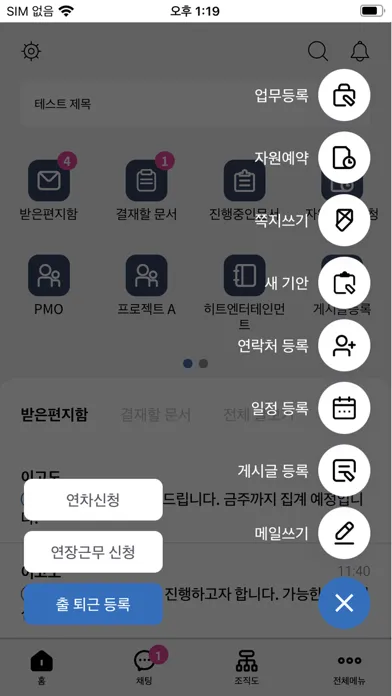Ảnh chụp màn hình của U+웍스(그룹웨어)