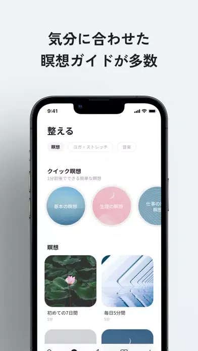 Upmind - 自律神経・瞑想・マインドフルネス・睡眠 스크린샷