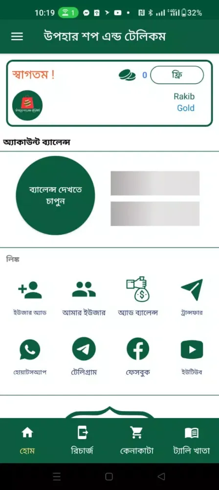 Screenshot di Upohar Shop And Telecom