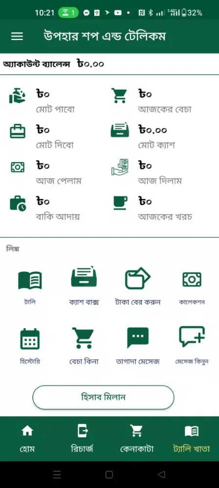 Screenshot di Upohar Shop And Telecom