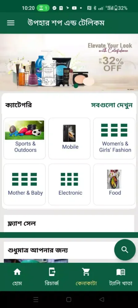 Screenshot di Upohar Shop And Telecom