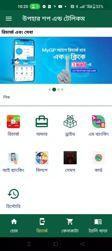 Screenshot di Upohar Shop And Telecom
