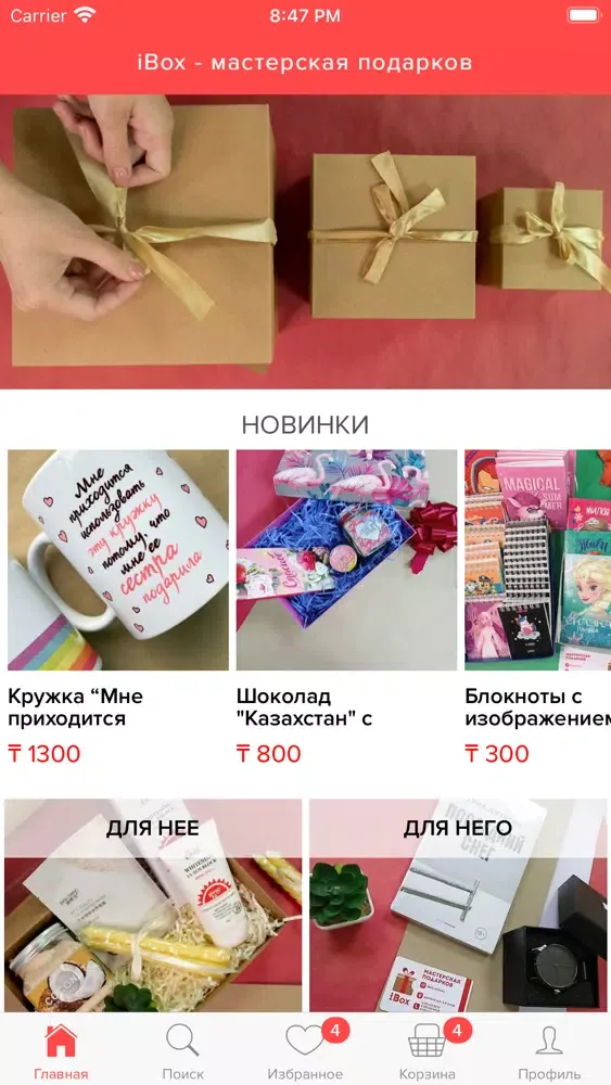 iBox - Gift Shop应用截图