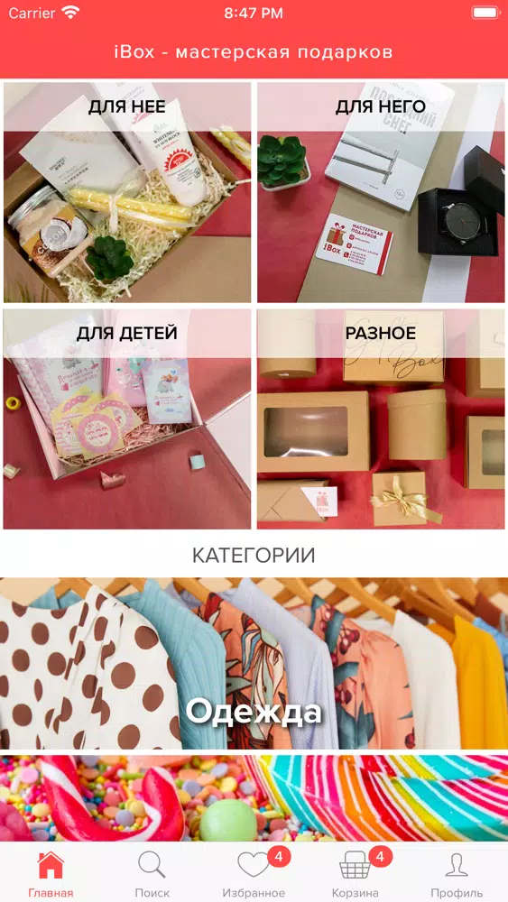 iBox - Gift Shop स्क्रीनशॉट