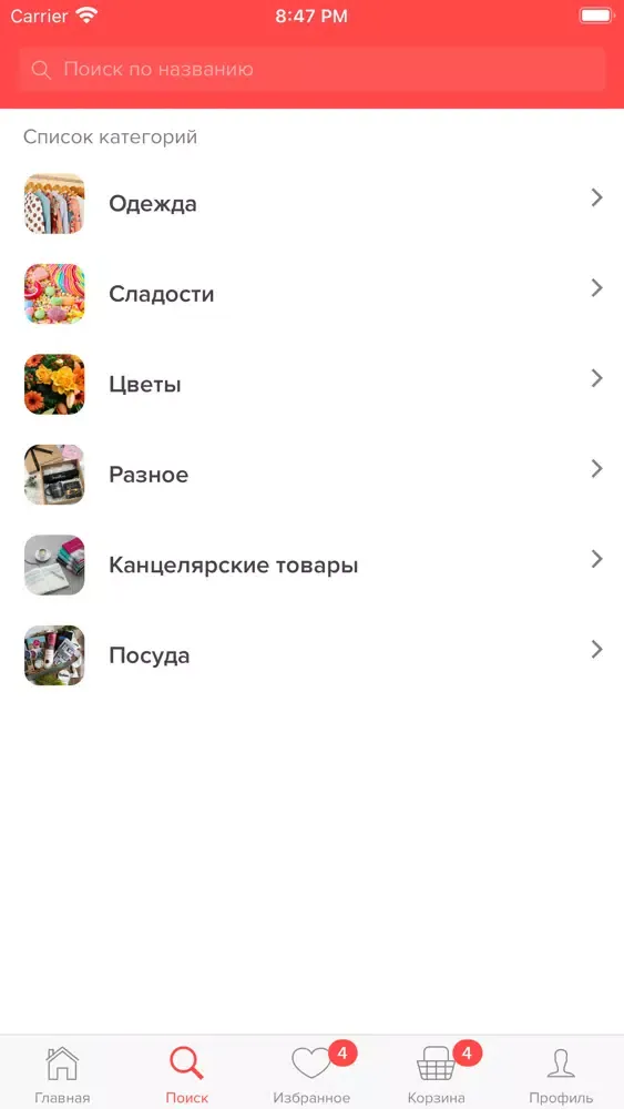 iBox - Gift Shop应用截图