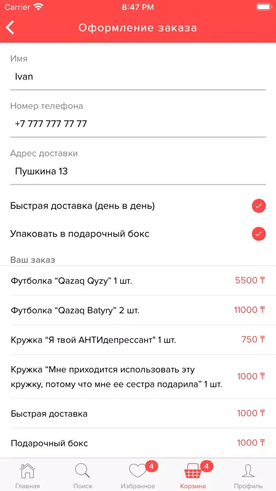 iBox - Gift Shop应用截图
