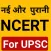 UPSC books: Old NCERT for UPSC