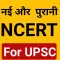 UPSC books: Old NCERT for UPSC