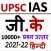 UPSC IAS HINDI GK