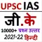 UPSC IAS HINDI GK