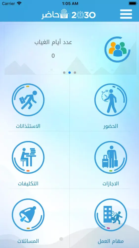 حاضر - UQU應用截圖