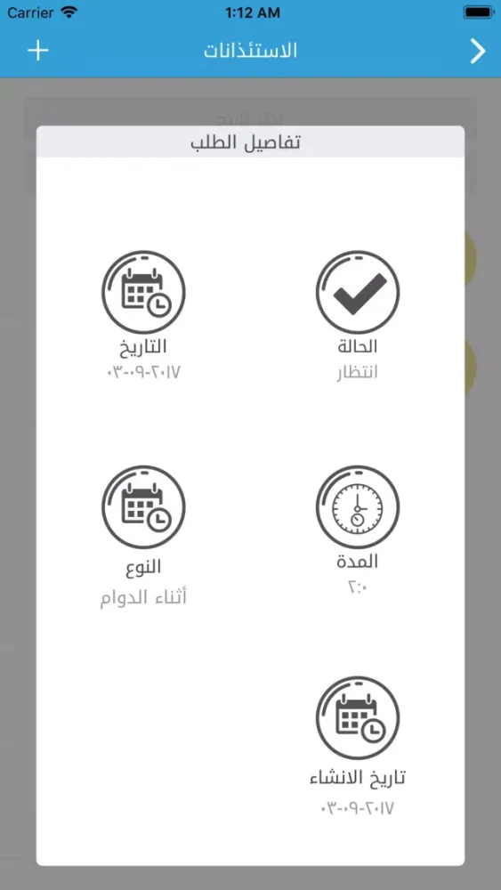 حاضر - UQU應用截圖