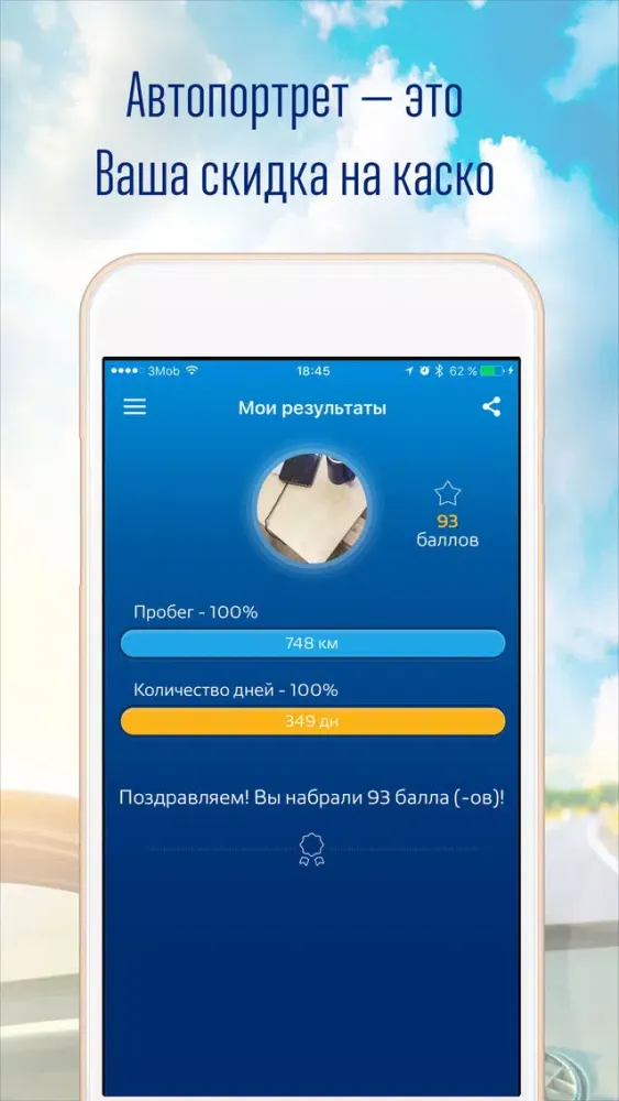 Autoportrait — personal vehicle insurance discount سکرین شاٹس