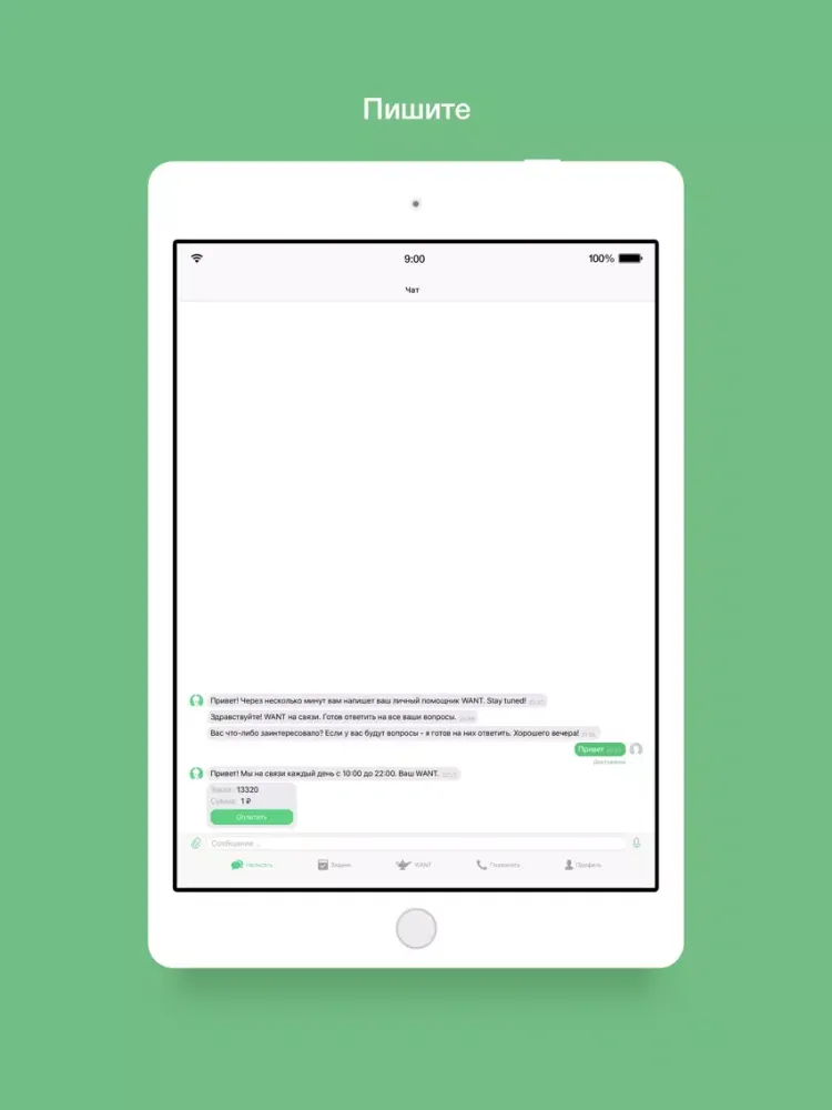WANT-сервис личных помощников iPad  Screenshots